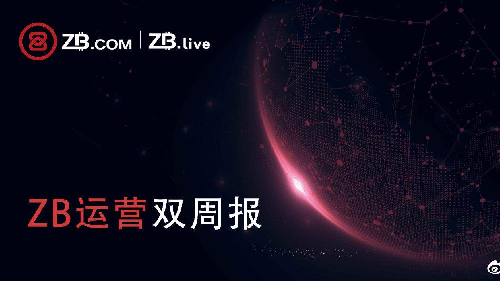 中币(ZB)上线比特币、以太坊、达世币和瑞波等28种数字资产