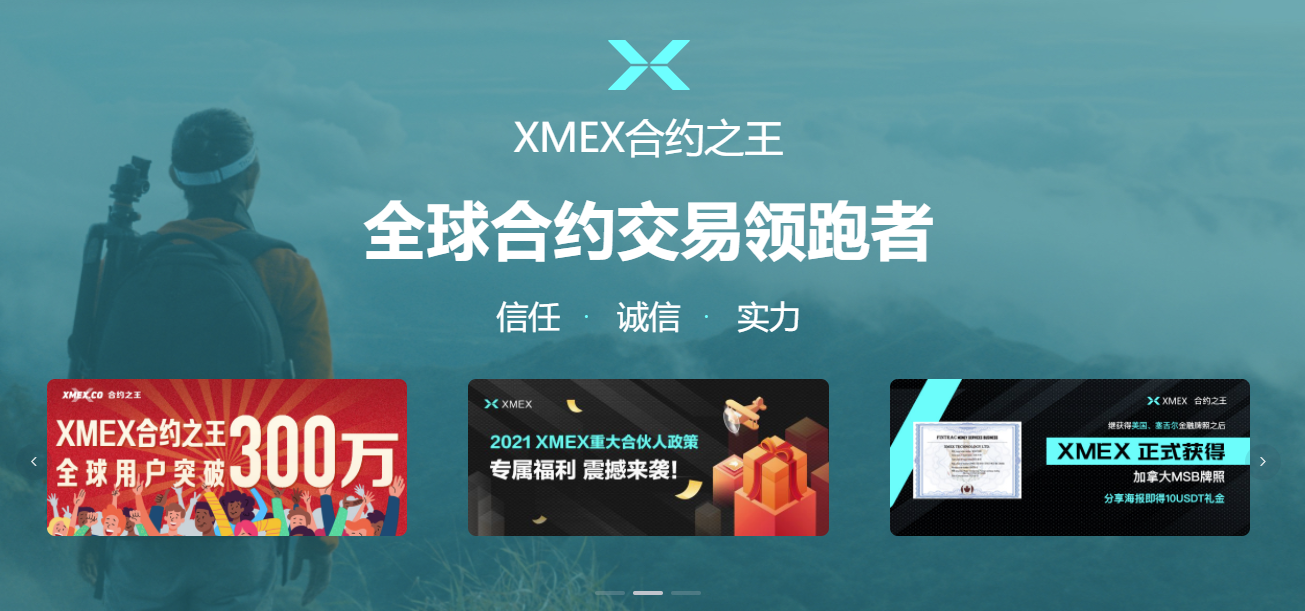 XMEX衍生品交易平台关于APP端功能更新的公告，苹果iOS最新版APP升级