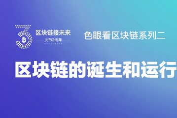 区块链的大规模应用实践资料会催生区块链大平台