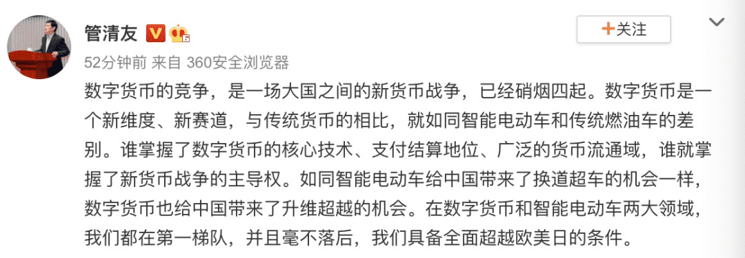 管清友：数字货币的竞争是一场大国之间的新货币战争