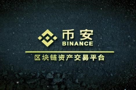 全球最大<a title='注册并实名送比特币' href='https://okk.meibanla.com/btc/okex.php' target='_blank' class='f_a'>比特币</a><a title='币交易所' href='https://okk.meibanla.com/btc/okex.php' target='_blank' class='f_b'>交易所</a>币安又摊上事了？