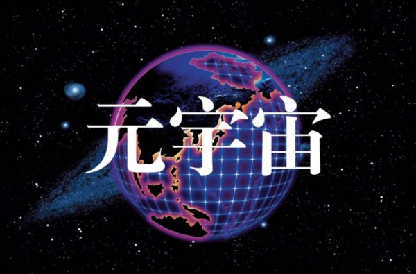 元宇宙时代 数字技术赋能驾驶培训行业