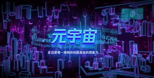 跨进未来 <a title='元宇宙社区' href='https://m.tangupiao.cn/app/' target='_blank' class='f_d'>元宇宙</a>是未来的标配吗？