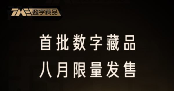 数字火炬和数字奖杯是一起发行的吗？数字火炬和蚂蚁集团什么关系