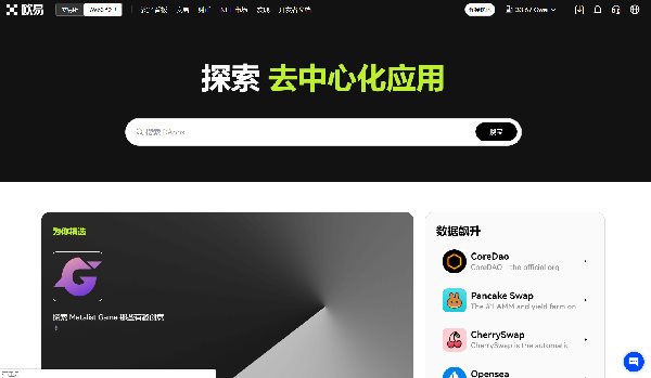 DApp：欧易Web3钱包Discover功能可以做什么？