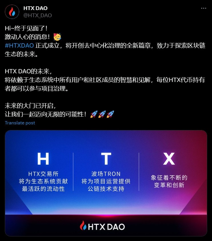 HTX推出HTXDAO迈向DE战略