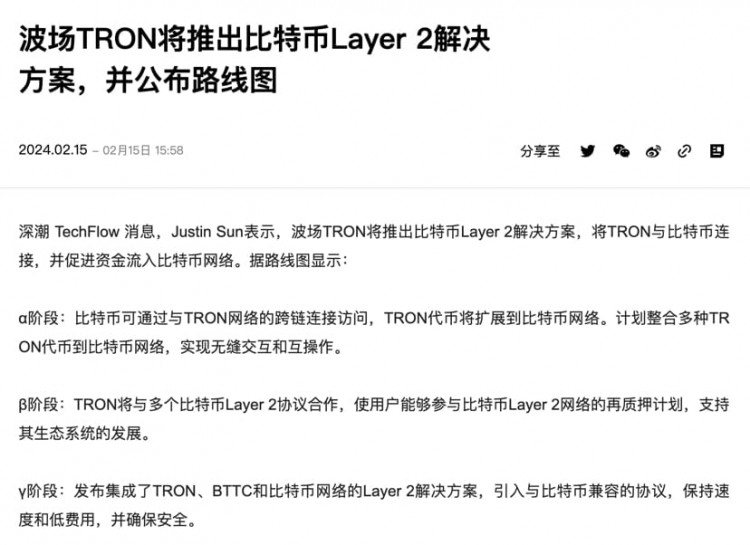 波场TRON推出比特币第二层解决方案