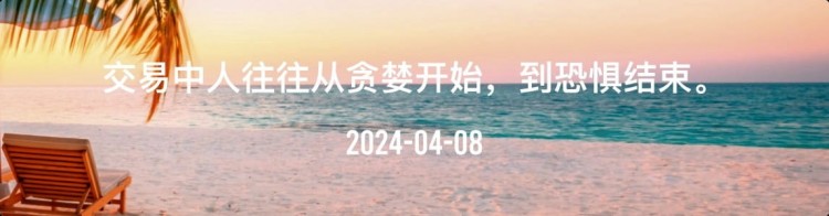 金石数据全球财经早餐会2024年4月8日