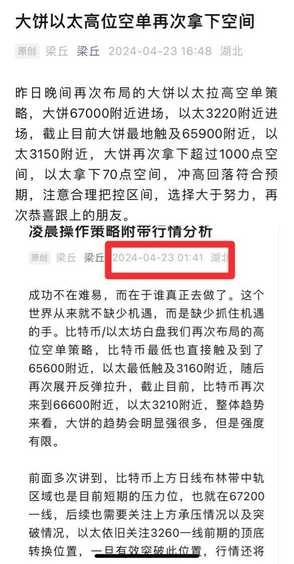 [区块链梁丘]区块链梁丘：4.23比特币/以太坊晚间操作策略附带行情分析