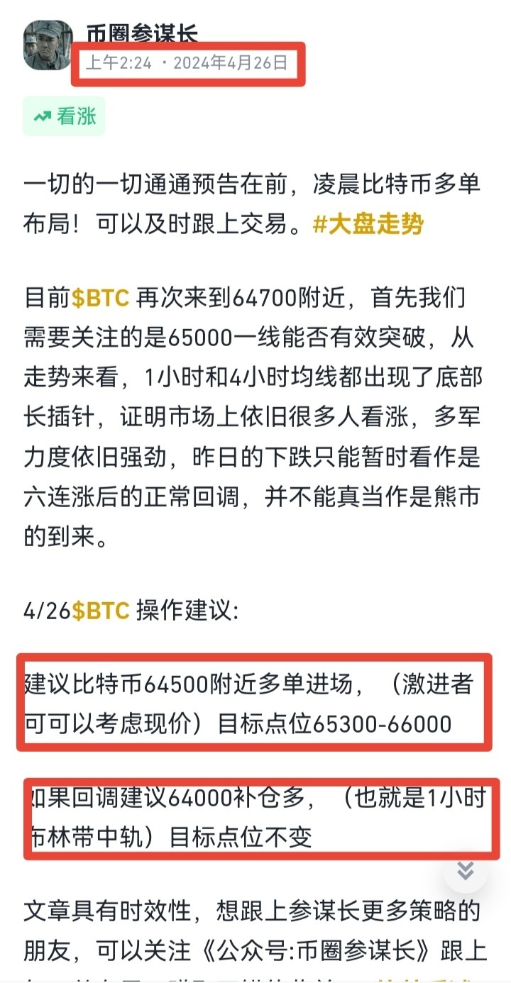 [币圈参谋长]拿下！恭喜凌晨跟上参谋长布局的朋友，再次获利出局！