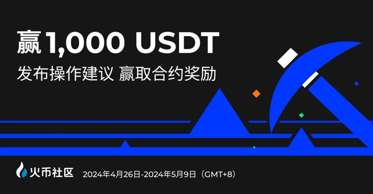 赢1000U发布操作建议赢取<a title='合约交易开户' href='https://okk.meibanla.com/btc/okex.php' target='_blank' class='f_c'>合约</a>奖励