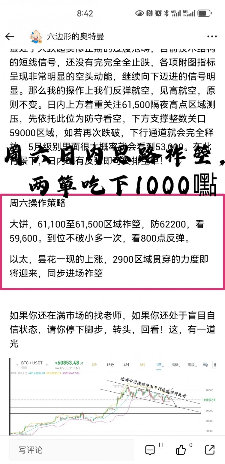 [六边形的奥特曼]周日，早间比特币，以太坊，操作策略！