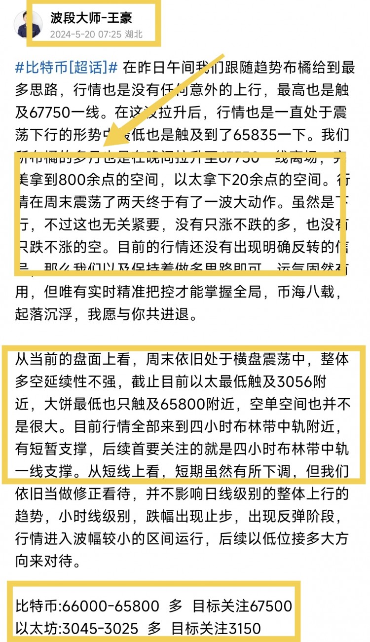 [币圈王豪]5.20午后比特币以太坊操作思路，看完让你少走弯路乘风破浪起飞在即