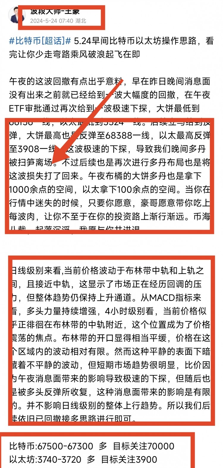 526下午比特币以太坊操作思路看完让你少走弯路乘风破浪起飞在即