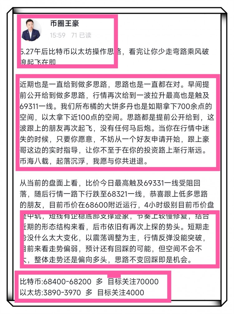 [币圈王豪]5.27晚间比特币以太坊操作思路，看完让你少走弯路乘风破浪起飞在即