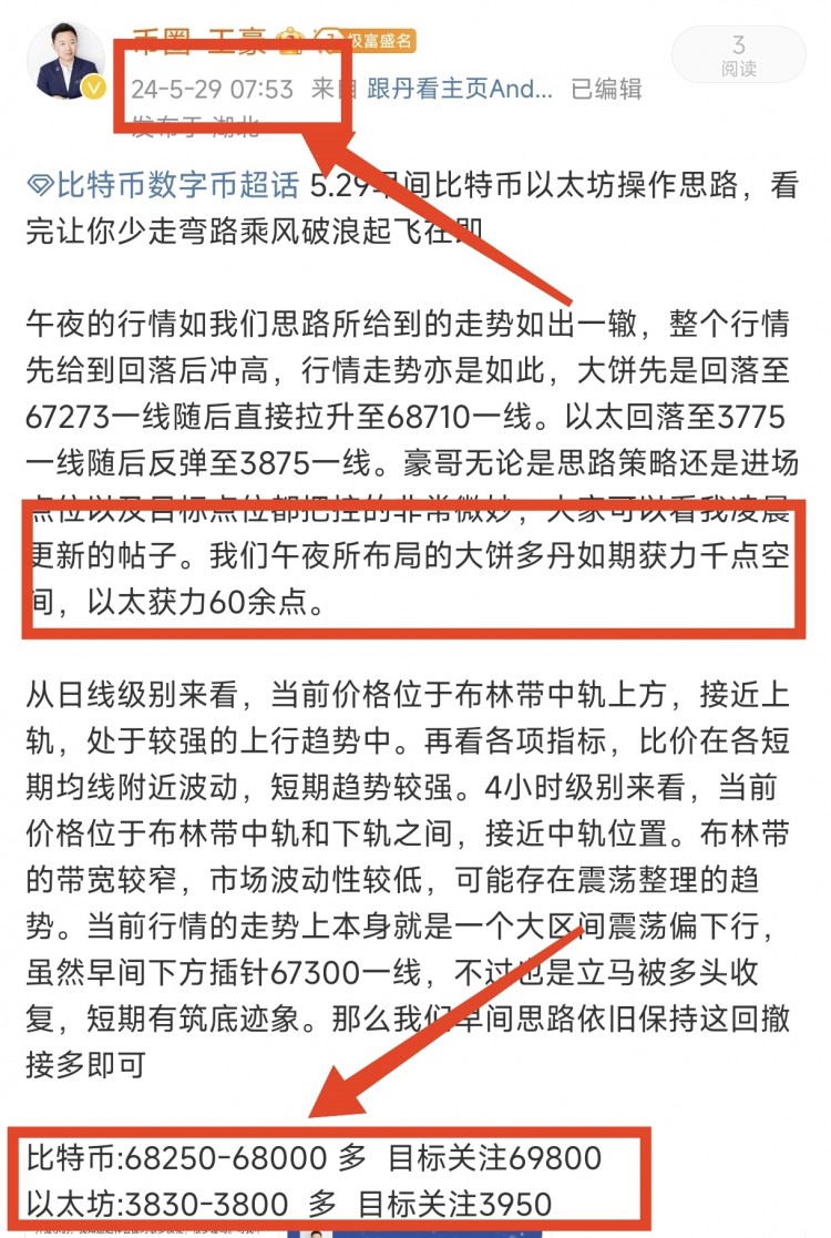 529午后比特币以太坊操作思路看完让你少走弯路乘风破浪起飞在即