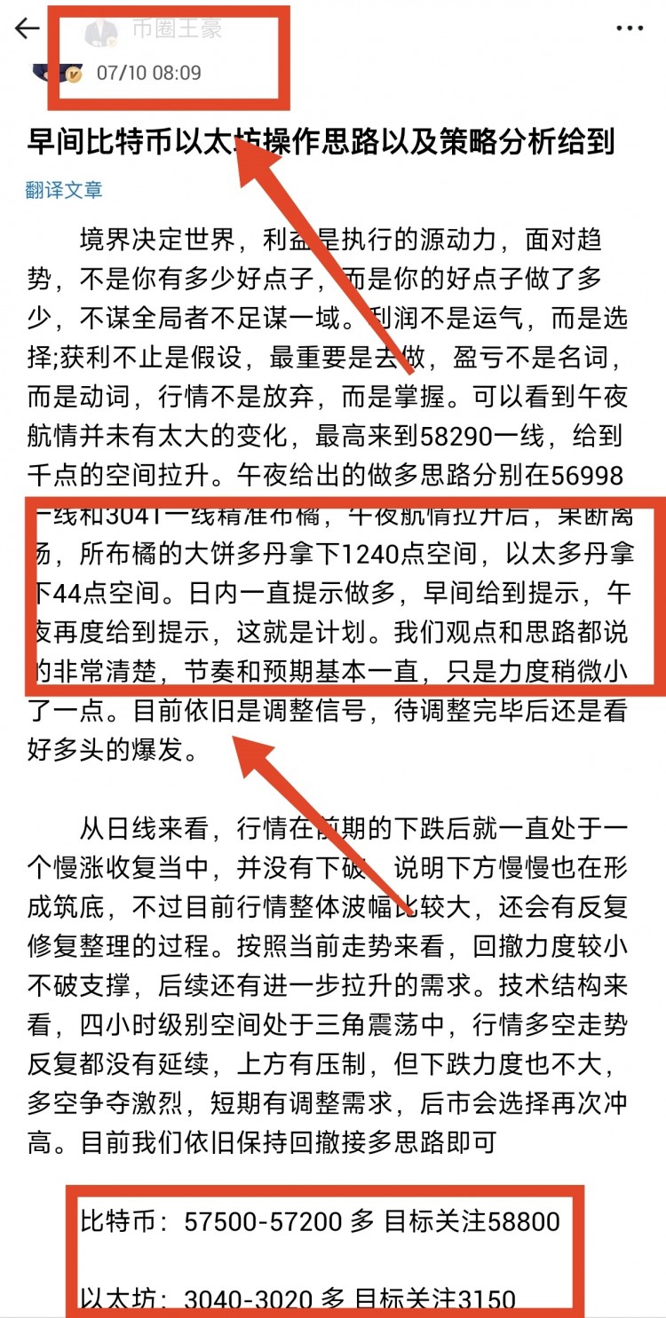 晚间比特币以太坊操作思路以及策略分析给到