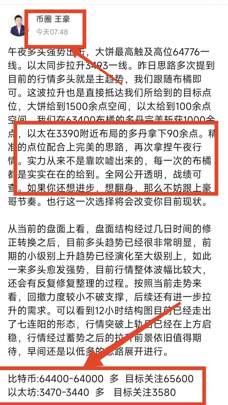 晚间比特币以太坊操作思路以及策略分析给到