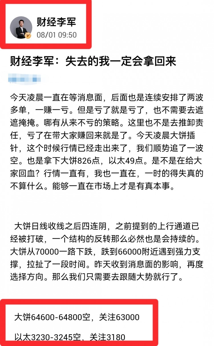 财经李军执行力很重要